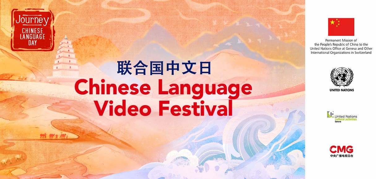 April 20 is UN Chinese Language Day /CMG