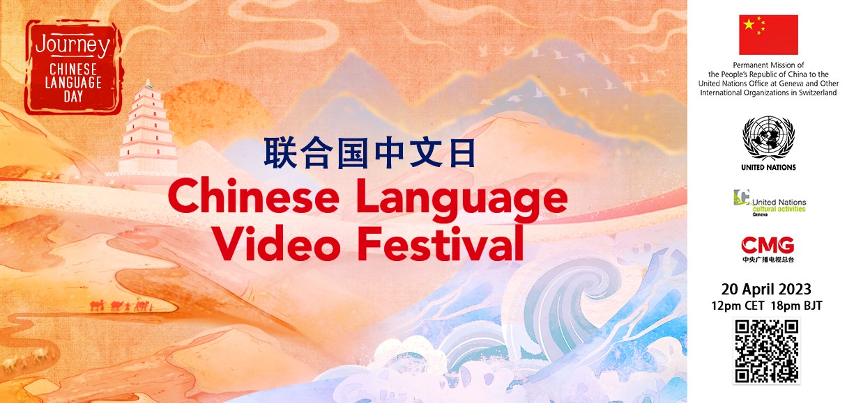 2023 is the third year of the Chinese Language Video Festival /CMG