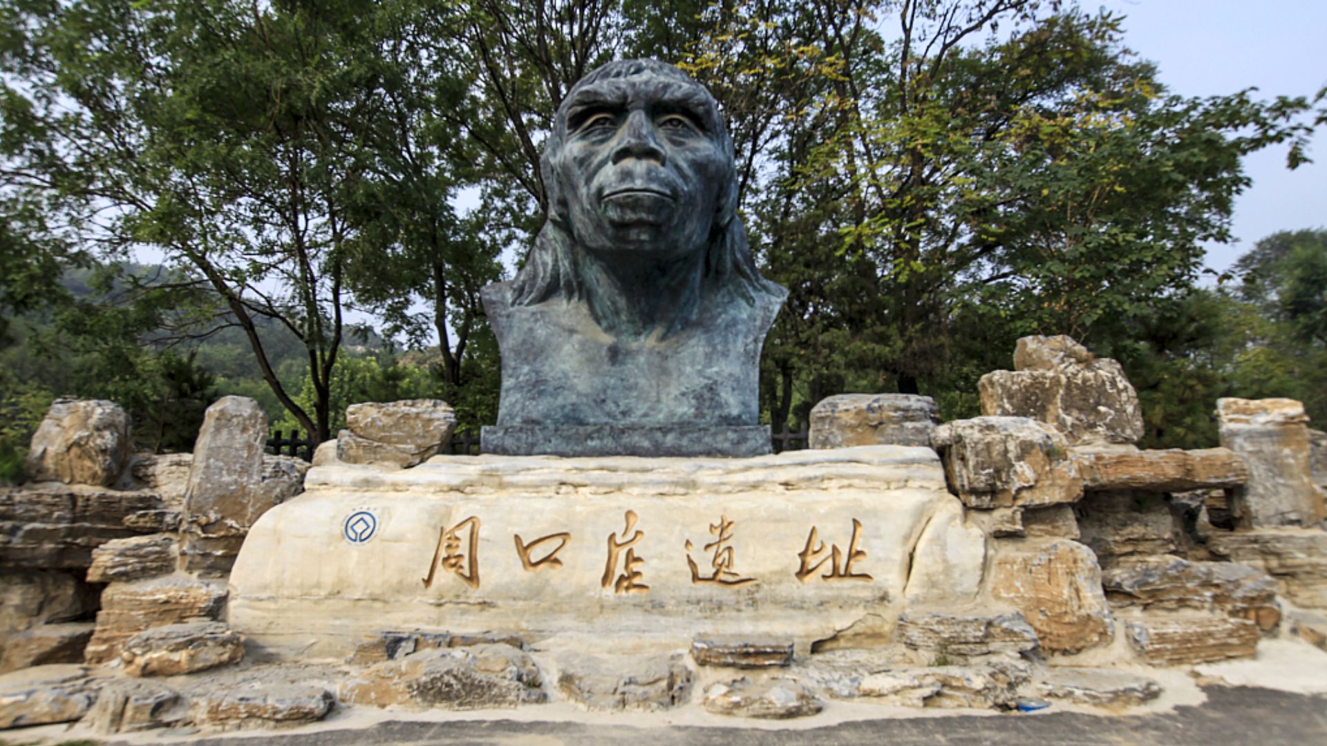 The Zhoukoudian site in the suburbs of Beijing, China. /CFP