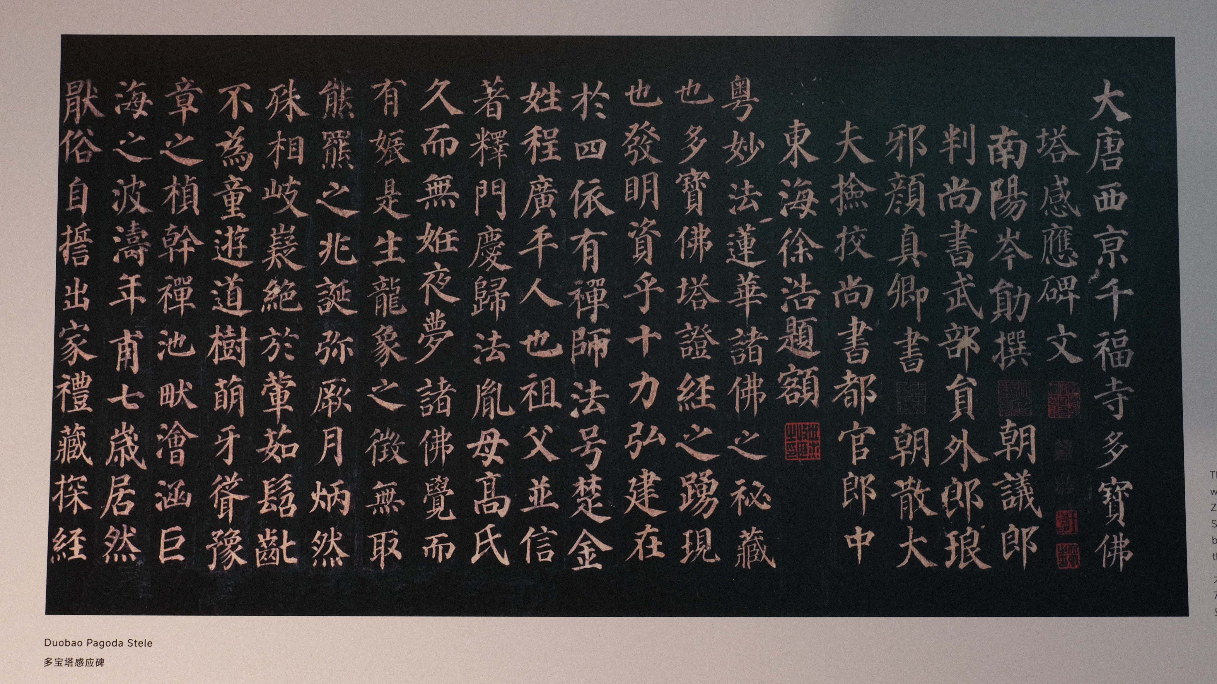 Duobao Pagoda Stele was erected in 752 AD. The words were composed by Cen Xun, written by Yan Zhenqing in the regular script, and engraved by Shi Hua. It records how monk Chu Jin built the Duobao Pagoda. /CGTN