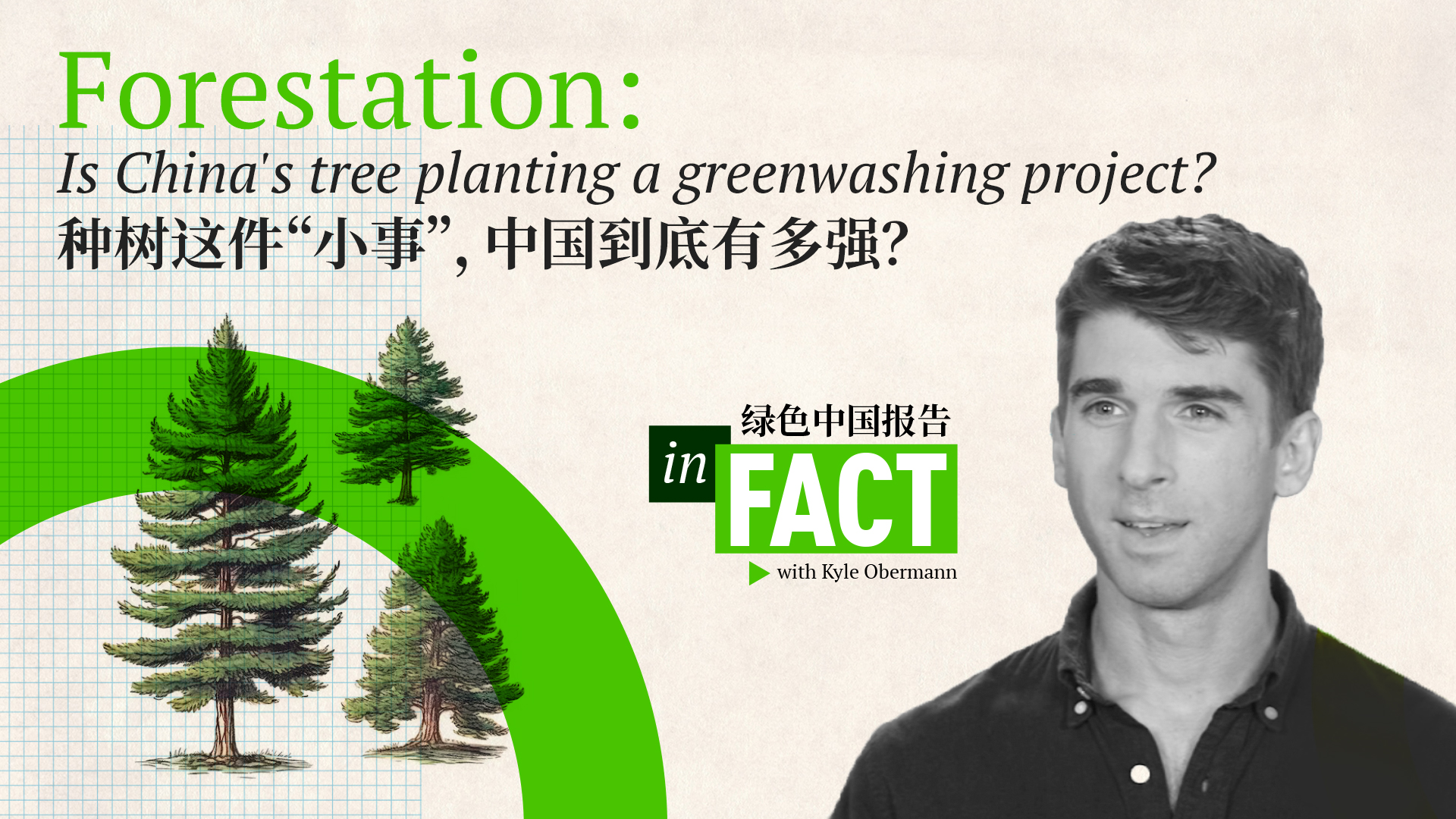 (Poster of In Fact with Kyle Obermann: Forestation)
