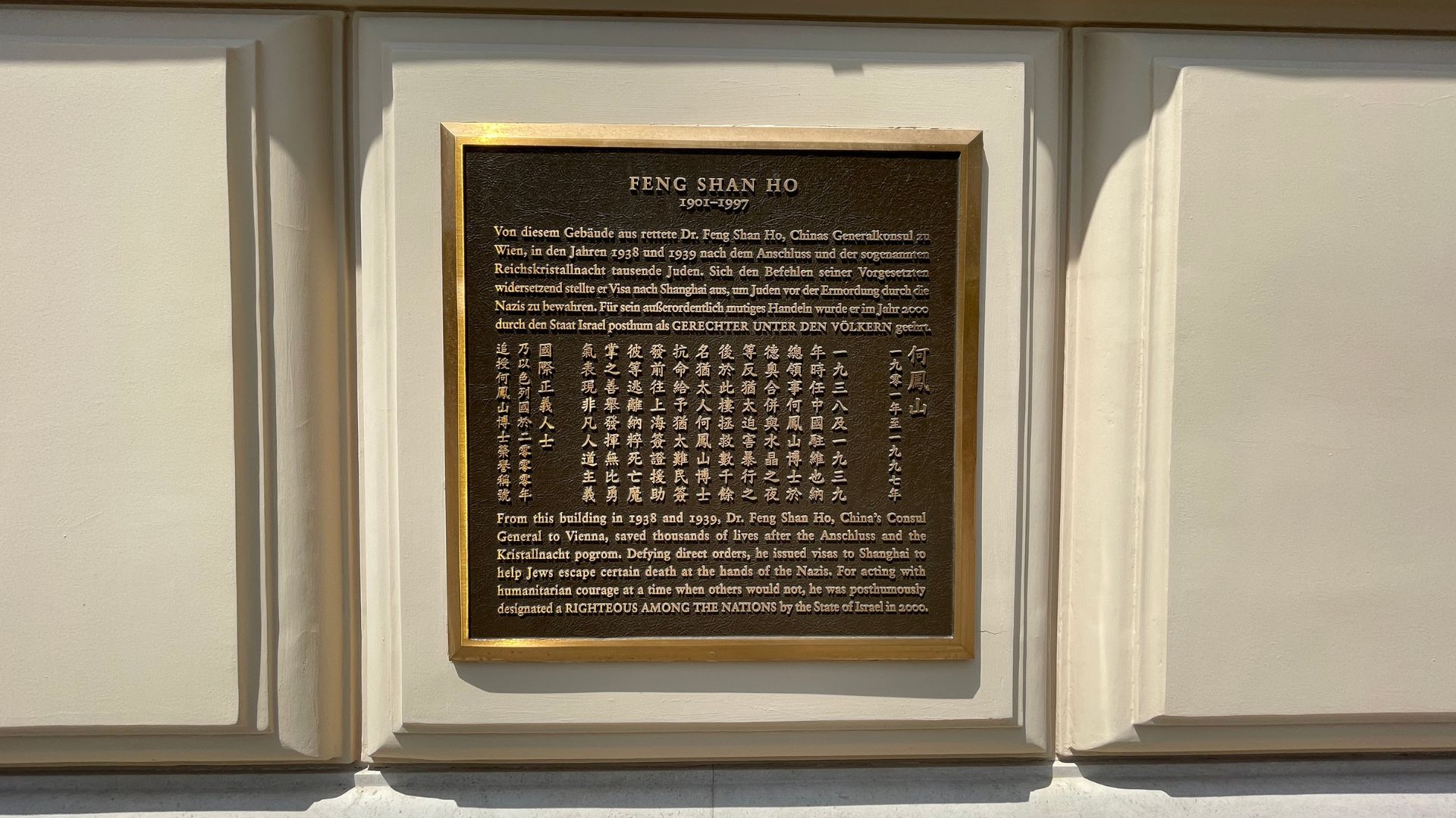 A plaque in Vienna commemorates Ho's work. /Natalie Carney/CGTN