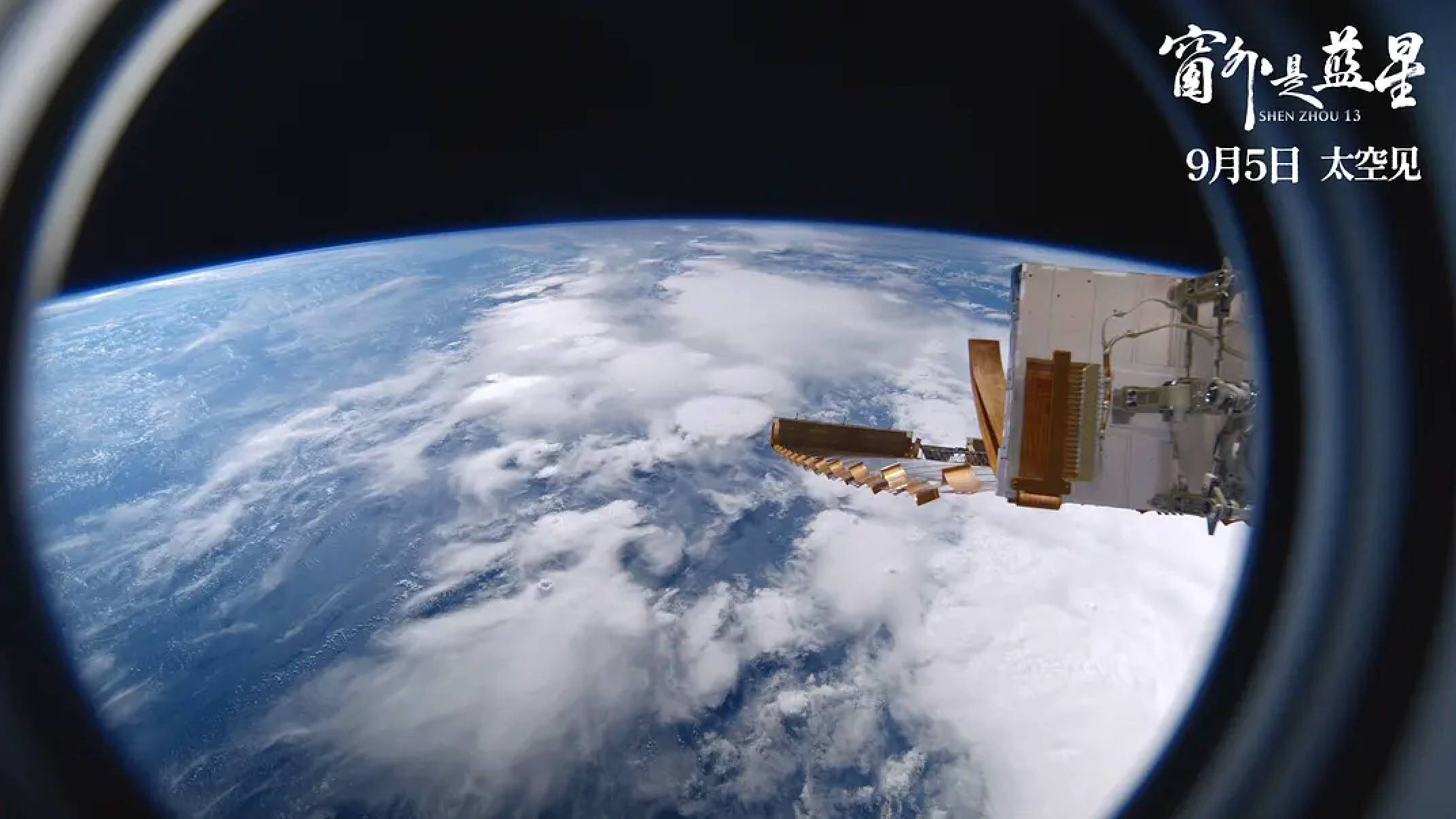 Picture from the space documentary film Shenzhou 13.