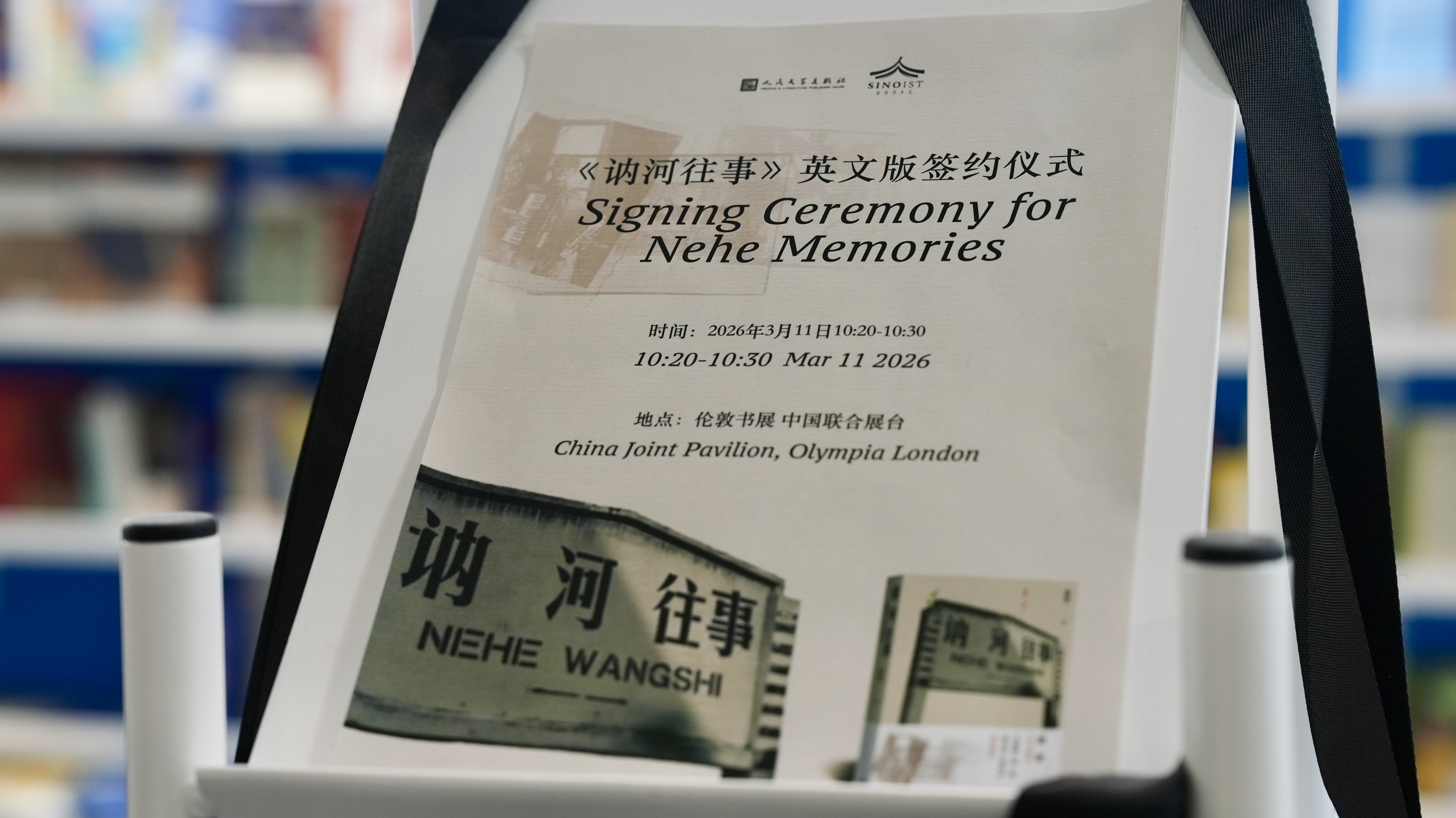 Signing ceremony of Nehe Memories at the London Book Fair./CGTN