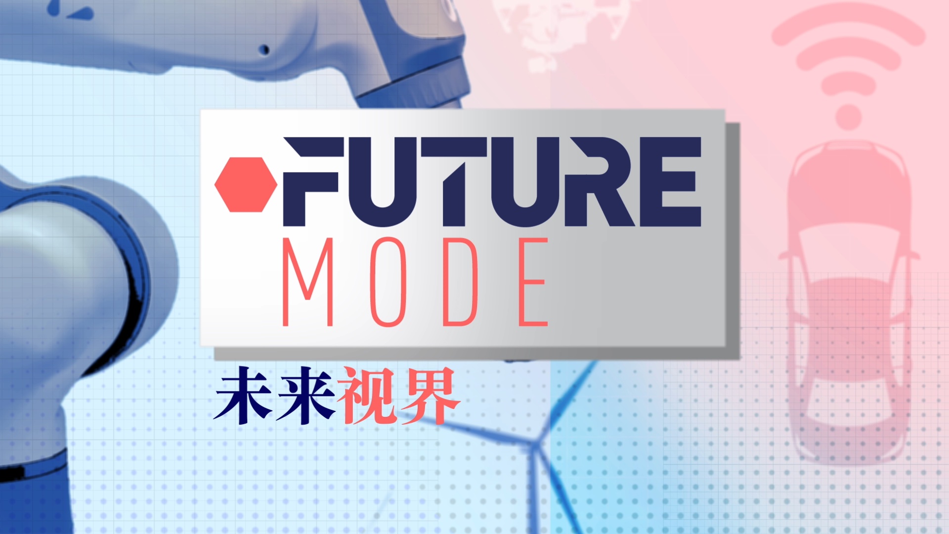 Future Mode: The cutting edge of tech